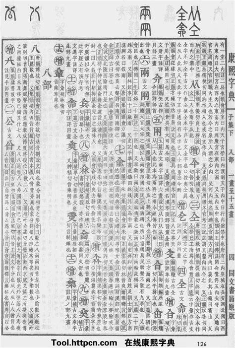 筆劃15劃的字|「康熙字典15笔画的字」康熙字典十五画的字(含五行属性)